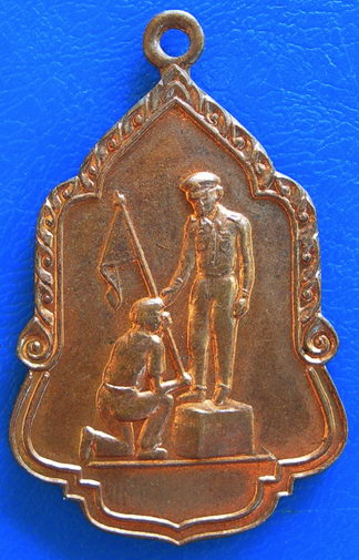 เหรียญในหลวง ประดิษฐานอนุสาวรีย์ที่วัดโคกเมรุ นครศรีธรรมราช ฉลองสมโภชกรุงรัตนโกสินทร์ 200 ปี พ.ศ.252