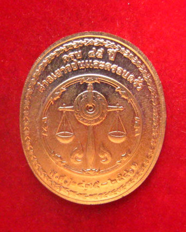 เหรียญในหลวงครบ 45 ปี ศาลเยาวชนและครอบครัว ปี 2540 บล็อกกองกษาปณ์ สวยทรงคุณค่า