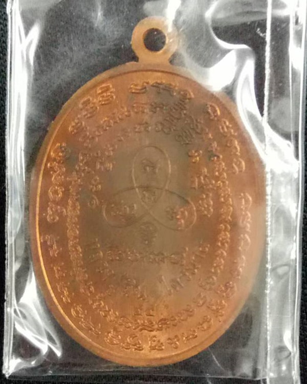 เหรียญปรกไตรมาส ที่ระลึกฉลองอายุ 7 รอบ 84 ปี พ.ศ.2555 หลวงพ่อสิน วัดละหารใหญ่ เนื้อทองแดง