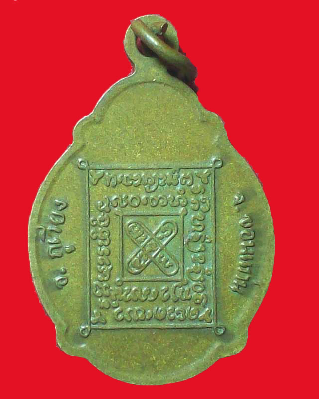 เหรียญหลวงพ่อธีร์ วัดมิ่งเมืองพัฒนาราม ปี2525 จ.ขอนแก่น