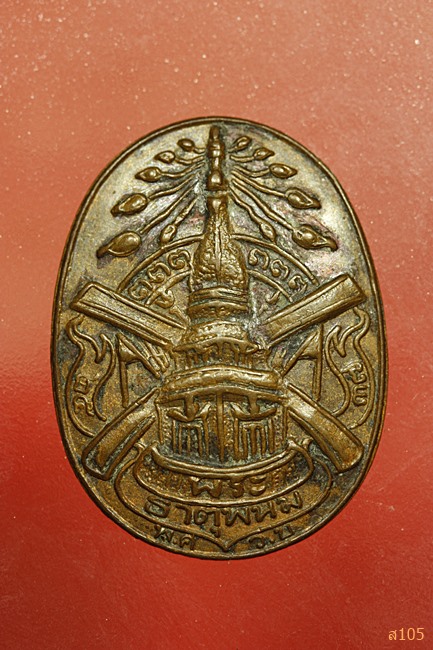 เหรียญหลังแบบพระธาตุพนมย้อนยุค ปี 2537 หลวงปู่คำพันธ์ ปลุกเสก