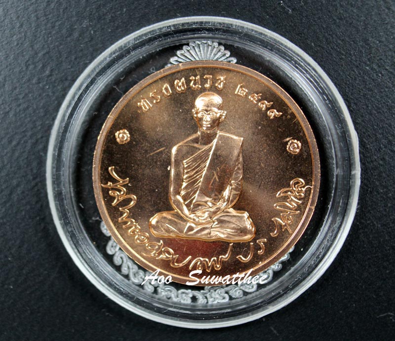 เหรียญทรงผนวช เนื้อทองแดง รุ่นบูรณะพระเจดีย์ ปี 2550 #3