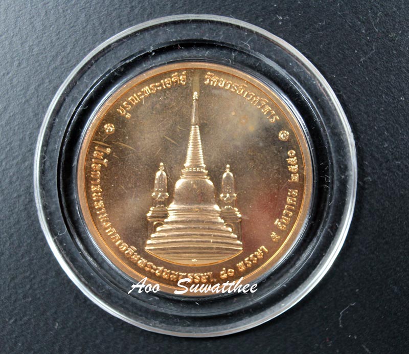 เหรียญทรงผนวช เนื้อทองแดง รุ่นบูรณะพระเจดีย์ ปี 2550 #3