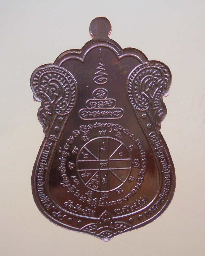 เหรียญเสมาเลื่อนสมณศักดิ์ 47 หลวงพ่อคูณ เนื้อทองแดงรมมันปู แยกชุดกรรมการ หมายเลข 1168