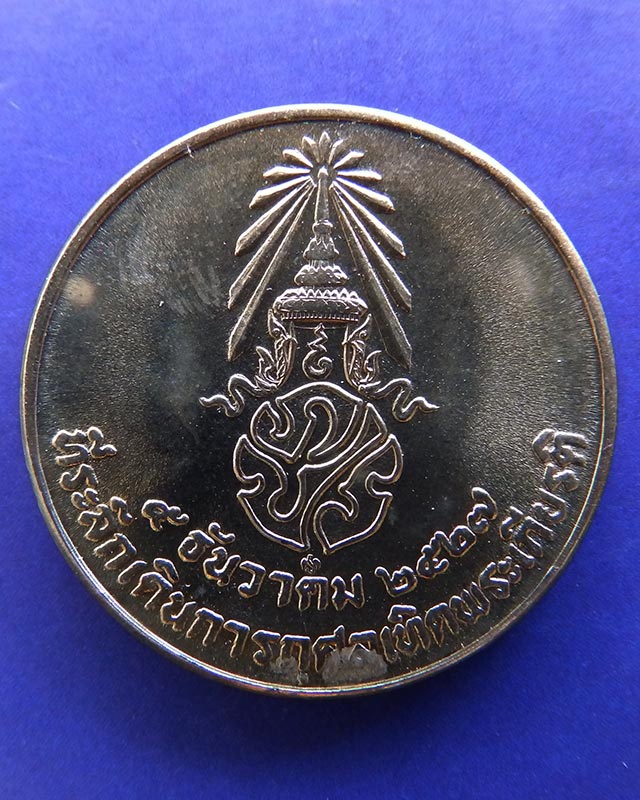 6.เหรียญในหลวง ที่ระลึกเดินการกุศลเทิดพระเกียรติ 5 ธ.ค. 2527 ขนาด 2 ซ.ม. กองทัพบก ซองเดิม
