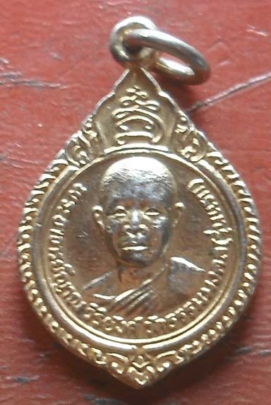 เหรียญหลวงพ่อวิริยังค์ ปี2523 เนื้อทองฝาบาตร