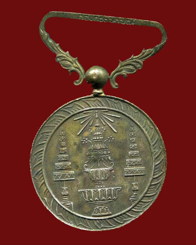 เหรียญจักรมาลา(ส.พ.ป.ม.จ.5) กองกษาปณ์ ปี2505 สวยเดิม