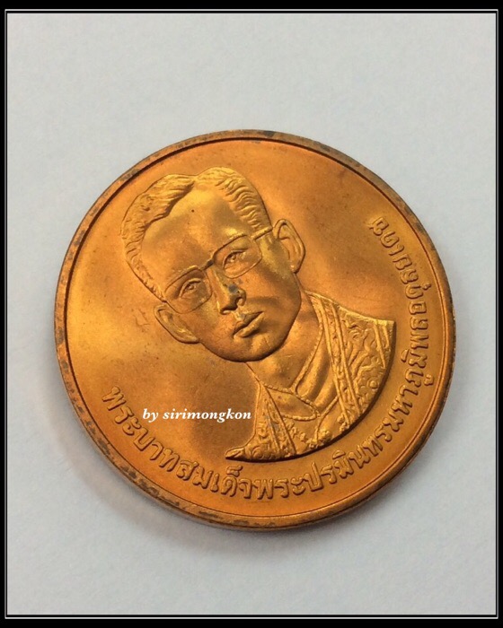 เหรียญในหลวง ที่ระลึกสมโภชวัดอรุณราชวราราม ครบ229ปี เนื้อทองแดง ปี39 พร้อมตลับเดิม