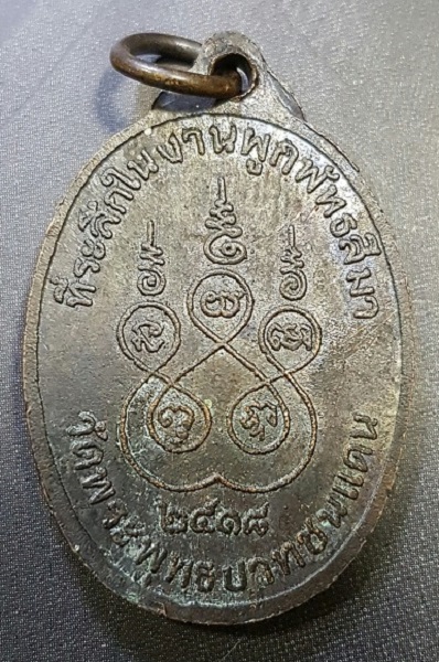 เหรียญหลวงพ่อทบ ที่ระลึกในงานผูกพัทธสีมาวัดชนแดน เนื้อทองแดง ปี 2518