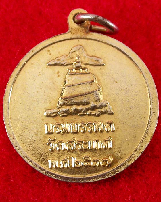 เหรียญรัชกาลที่5 บรมบรรพต วัดสระเกศ ปี2537 กะไหล่ทอง สวยน่าบูชา เคาะเดียวครับ