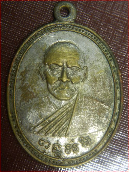เหรียญหลวงพ่อสุ่น วัดแหลมสิงห์ ปี2480 เนื้อทองเหลืองกะไหล่ทอง เก่าสวย