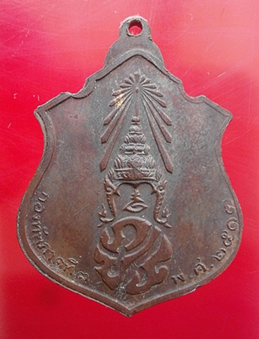 เหรียญในหลวงทรงผนวชกองทัพภาคที่3 ปี 2517เนื้อทองแดง