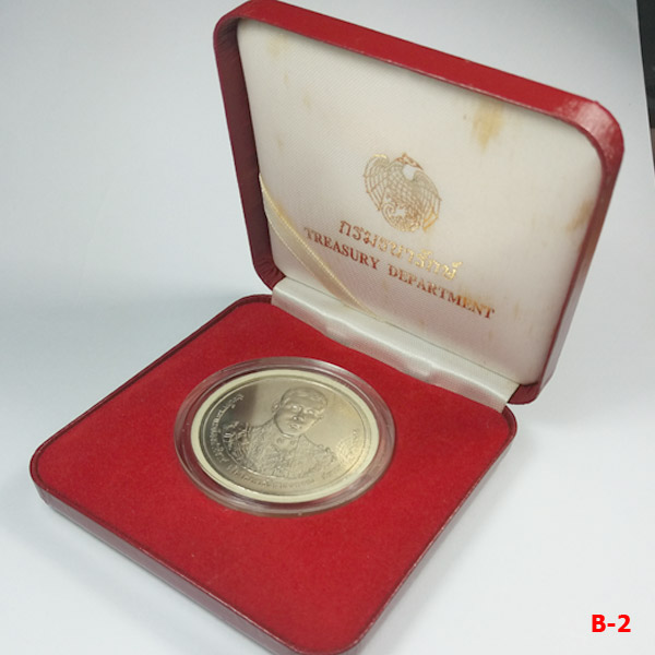 เหรียญ หามงคลเฉลิมพระชนมพรรษา๕รอบ เจ้าฟ้าชาย สมเด็จพระบรมโอรสาธิราช จำนวน 1 เหรียญ B2