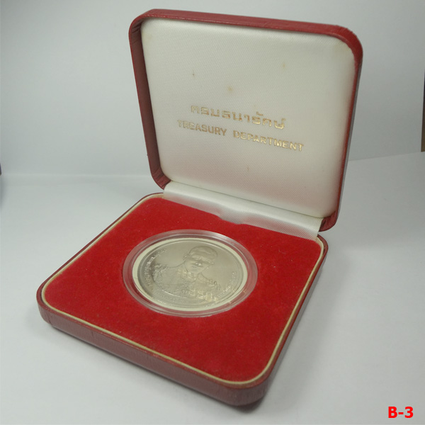 เหรียญ หามงคลเฉลิมพระชนมพรรษา๕รอบ เจ้าฟ้าชาย สมเด็จพระบรมโอรสาธิราช จำนวน 1 เหรียญ B3