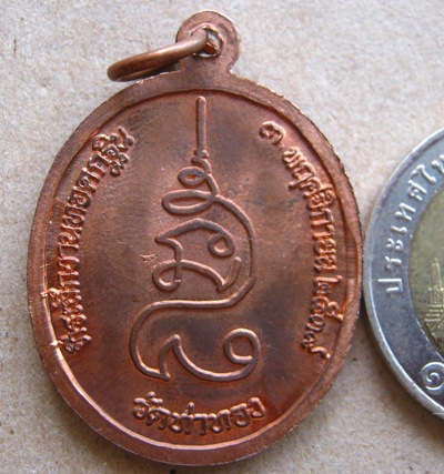 เหรียญกฐิน หลวงพ่อทองดำ วัดท่าทอง จ อุตรดิตถ์ ปี2539 มีโค้ด พร้อมกล่องเดิม