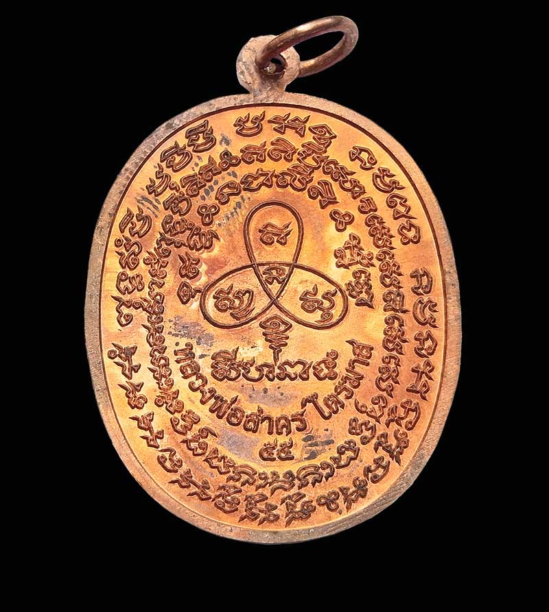เหรียญเจริญพร ฟ้าผ่า หลวงพ่อสาคร วัดหนองกรับ เนื้อทองแดง ปี 2555 กล่องเดิมครับ