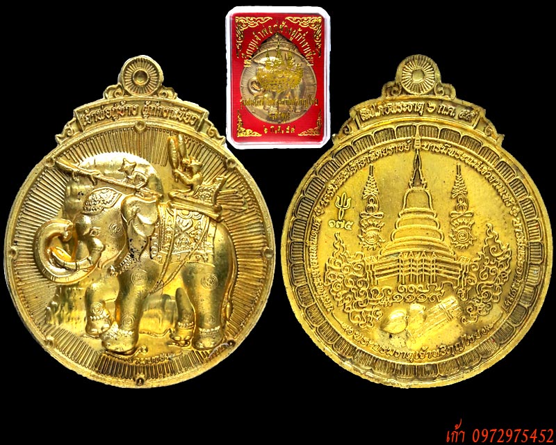 "เหรียญเจ้าพ่อกู่ช้างฯ รุ่นสมโภชวัดพระธาตุหริภุญไชย ๑,๑๑๙ ปี " ทองเหลือง งามดั่งทอง หมายเลข 175