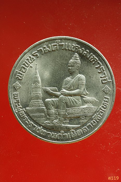 เหรียญพ่อขุนรามคำแหงมหาราช พระผู้พระราชทานกำเนิดลายสือไทย ปี 26 ที่ระลึก 700 ปี ...../3