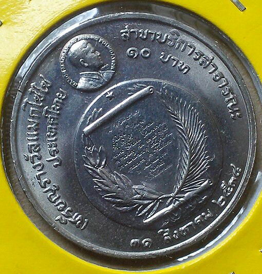 เหรียญกษาปณ์ที่ระลึก 10 บาท  แมกไซไซ(พระเทพ)  UNC 