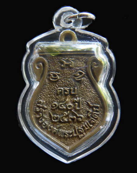 เหรียญสวยหายาก เหรียญพระปฐมเจดีย์ ครบรอบ ๑๔๐ ปี 