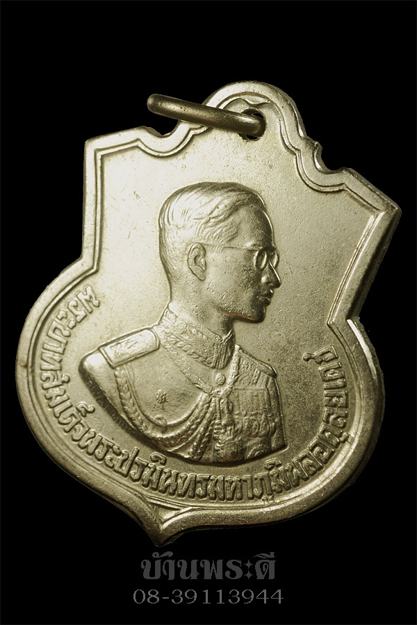 เหรียญเสมา ๓ รอบ ร.๙ เนื้ออัลปาก่้า ปี 2507