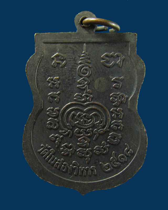 เหรียญเสมาหลวงพ่อผัน วัดในสองวิหาร รุ่นแรก พ.ศ.2518