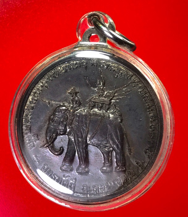 เหรียญสมเด็จพระนเรศวรมหาราช ปี 2513 วัดป่าเลไลยก์ สุพรรณบุรี