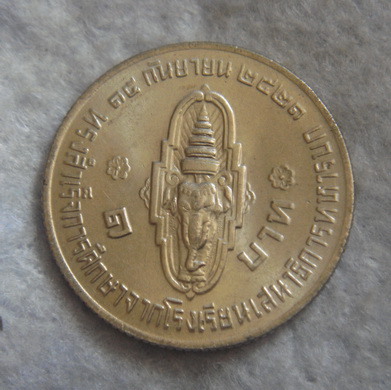 เหรียญ ๑ บาท รัชกาลที่ ๑๐  ปี ๒๕๒๑