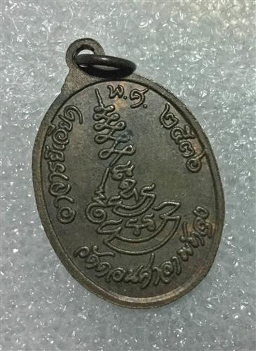 เหรียญอาจารย์เอียด วัดดอนศาลา พัทลุง ปี2536