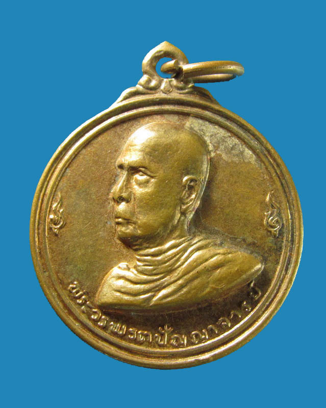 เหรียญพระราชทานเพลิงศพ หลวงปู่เฮี้ยง วัดป่า จ.ชลบุรี พ.ศ. 2511