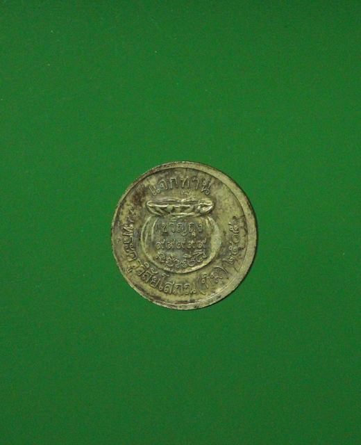  เหรียญแจกทาน (ขวัญถุง) หลวงปู่ทวด   วัดช้างให้   ปี 2505