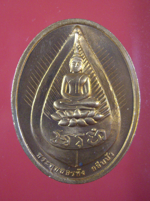 เหรียญกลีบบัว หลวงปู่ไข่  วัดบพิธพิมุข (เชิงเลน) เนื้อทองแดง ปี 2545