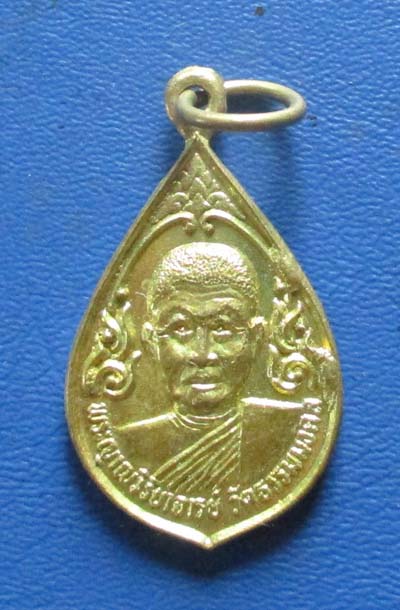 เหรียญหลวงพ่อวิริยังค์  วัดธรรมมงคล  กทม  ปี2536  เนื้อทองฝาบาตร