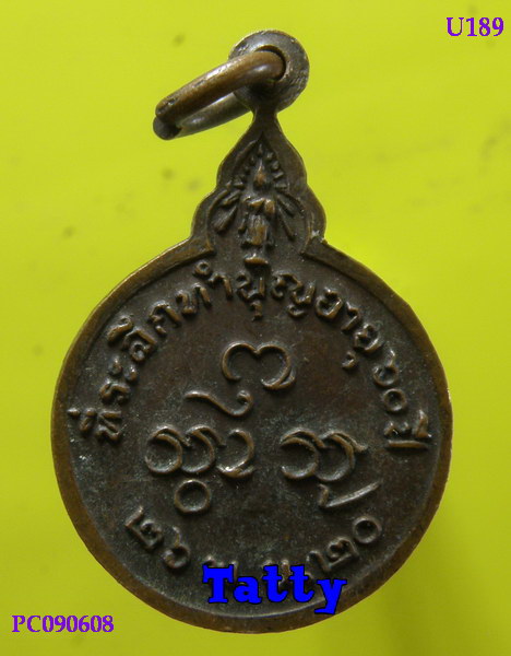 เหรียญรุ่นแรก หลวงปู่จันทร์ กุสโล วัดเจดีย์หลวง เชียงใหม่ ปี2520