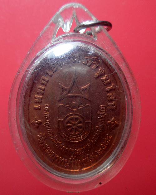 เหรียญพระอาจารย์อลงกต วัดพระบาทน้ำพุ รุ่นแรก พระโพธิสัตว์แห่งเมืองลพบุรี