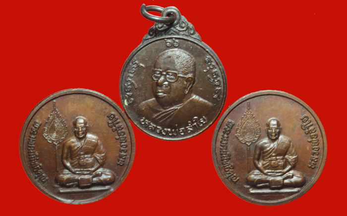 เหรียญกลม 3 เหรียญ หลวงพ่อลำใย วัดทุ่งลาดหญ้า กาญจนบุรี 