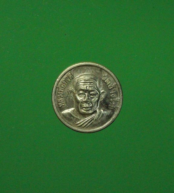 เหรียญแจกทาน (ขวัญถุง) หลวงปู่ทวด วัดช้างให้ ปี 2505
