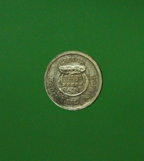 เหรียญแจกทาน (ขวัญถุง) หลวงปู่ทวด วัดช้างให้ ปี 2505