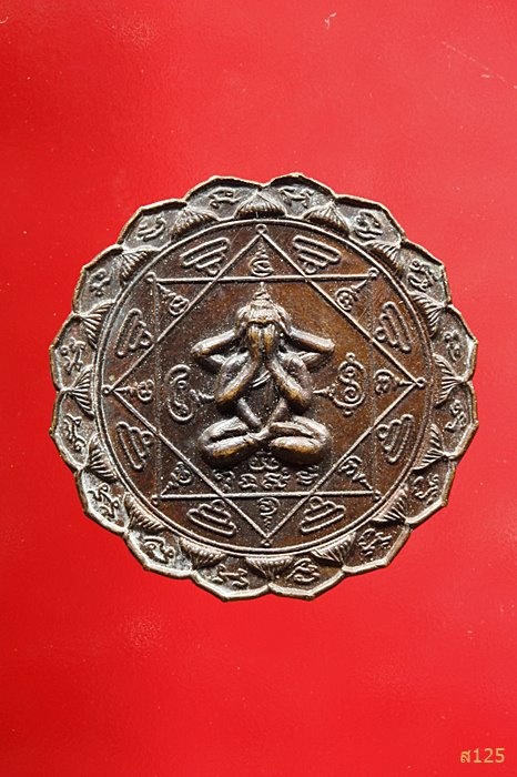 เหรียญกงจักรรุ่นแรก หลวงพ่อทองดำ วัดถ้ำตะเพียนทอง จ.ลพบุรี พ.ศ.2523
