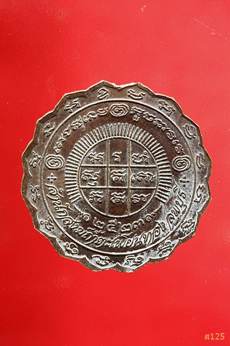เหรียญกงจักรรุ่นแรก หลวงพ่อทองดำ วัดถ้ำตะเพียนทอง จ.ลพบุรี พ.ศ.2523