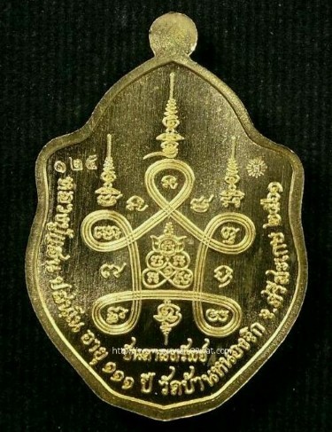 เหรียญมังกรคู่เต็มองค์ (รุ่นบันดาลทรัพย์  หลวงปู่แสน วัดบ้านหนองจิก จ.ศรีสะเกษ ปี ๒๕๖๑