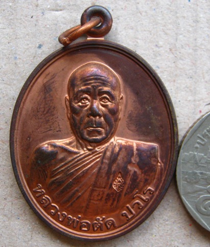 เหรียญเลื่อนสมณศักดิ์(ครึ่งองค์) หลวงพ่อตัด วัดชายนา จ เพชรบุรี ปี2251 เนื้อทองแดง หมายเลข