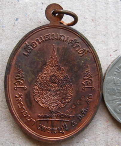 เหรียญเลื่อนสมณศักดิ์(ครึ่งองค์) หลวงพ่อตัด วัดชายนา จ เพชรบุรี ปี2251 เนื้อทองแดง หมายเลข