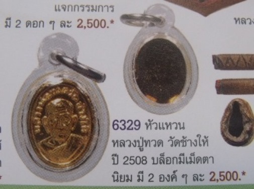 **วัดใจ**เหรียญหัวแหวน หลวงพ่อทวด วัดช้างให้ ปัตตานี เนื้อกะไหล่ทอง ปี 2508**สวยๆ หายาก เชิญชมครับ