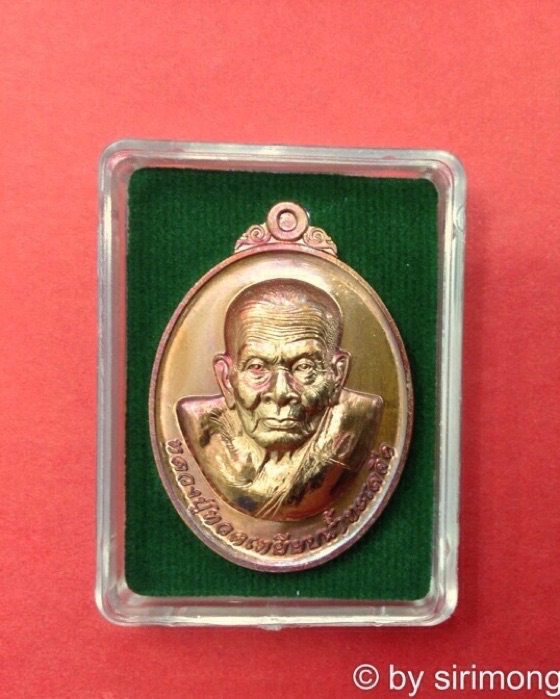 เหรียญหลวงปู่ทวด รุ่น สร้างเจดีย์ศรีเกษม หลวงพ่อล้าน วัดขนาย เนื้อทองชนวน กรรมการ No.ก1370
