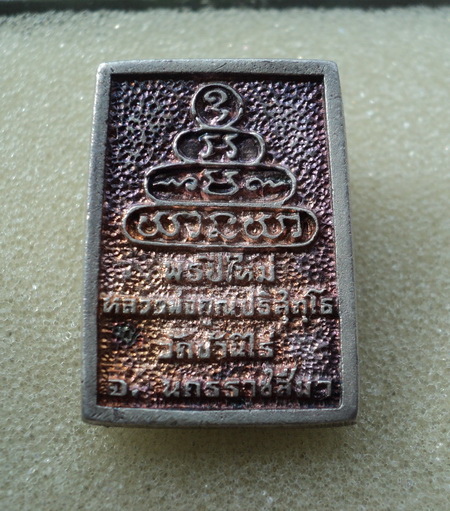 เหรียญหล่อหลวงพ่อคูณ ปริสุทโธ รุ่นพรปีใหม่ เนื้อเงิน ปี 2537