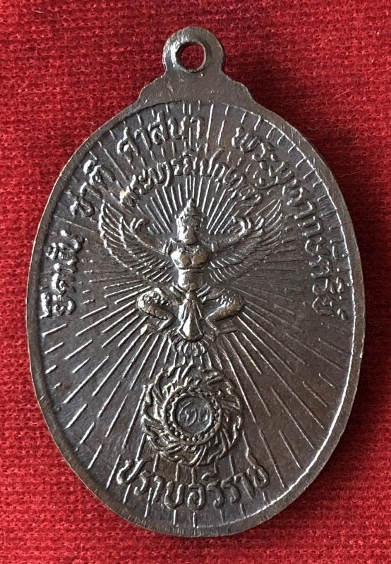 เหรียญหลวงพ่อเอีย วัดบ้านด่าน รุ่นปราบอริราช รุ่น26 ปี2520 จ.ปราจีนบุรี เนื้อทองแดง ตอกโค๊ด สวยเดิม