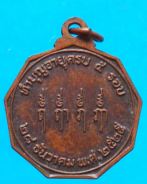 เหรียญรุ่นแรก หลวงพ่อท้วม วัดศรีสุวรรณ สุราษฎร์ธานี