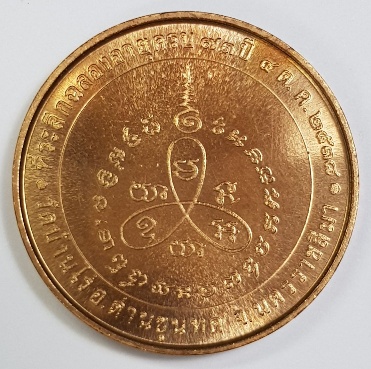 เหรียญหลวงพ่อคูณ รุ่นแซยิดครบรอบ73ปี ปี 2538 กล่องเดิม