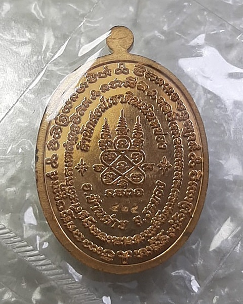 เหรียญพระเจ้าตาก สำนักสงฆ์เขาดินเนินหย่อง ระยอง ปี58 แยกชุดกรรมการ เนื้อสัตตะโลหะ no.424